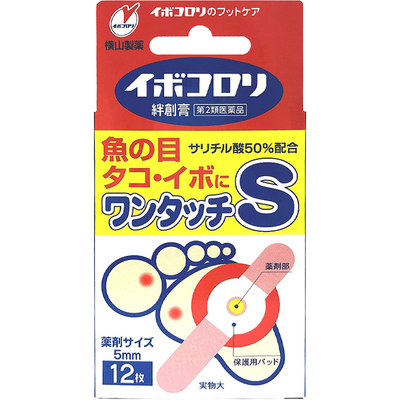 【自营】日本横山制药 2020新版 软化角质去鸡眼贴茧子贴S号12帖