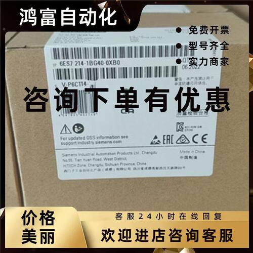 议价CPU1214C 6ES7214-1BG40-0XB0西门子6ES7 214 S7-1200继电器A