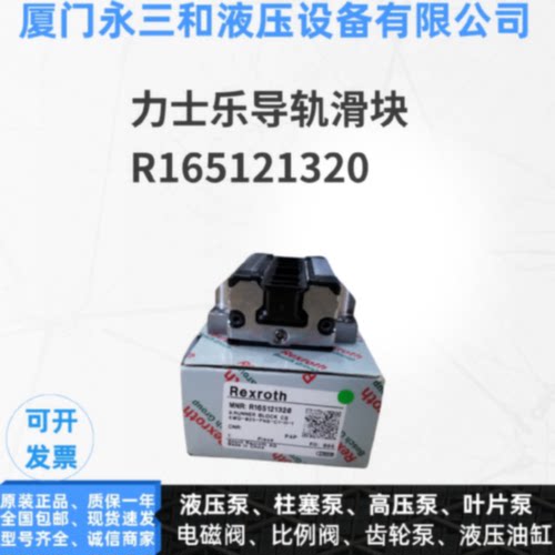议价全新原装德国REXROTH导轨滑块线性领域配件R165121320以报价