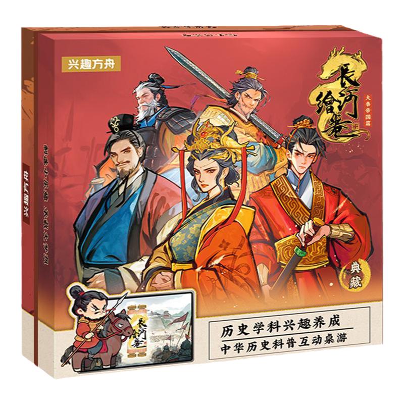 原创长河绘卷历史科普典藏套装
