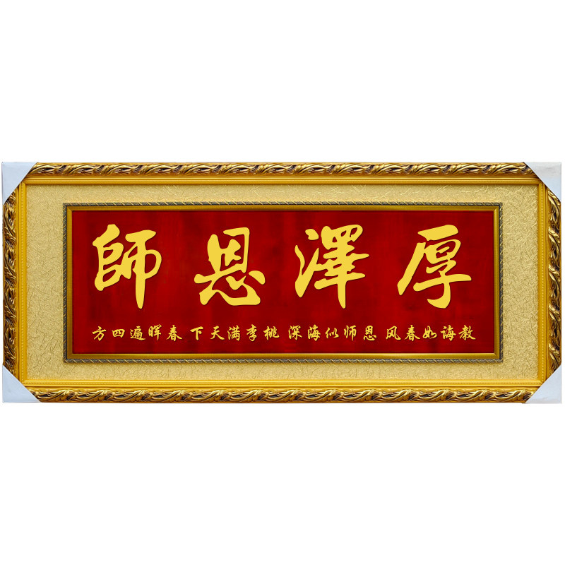 定制定做感恩母校赠送谢师牌匾