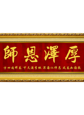 定制定做感恩母校赠送谢师牌匾