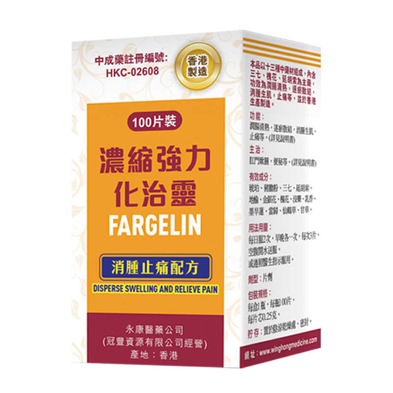香港痔疮口服药消肉球内外混合痔便秘出血肛裂专用痔疮膏特效进口