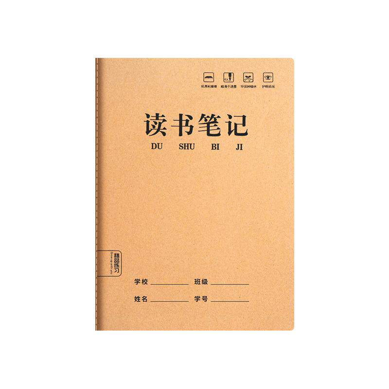 10本读书笔记本加厚牛皮老师推荐