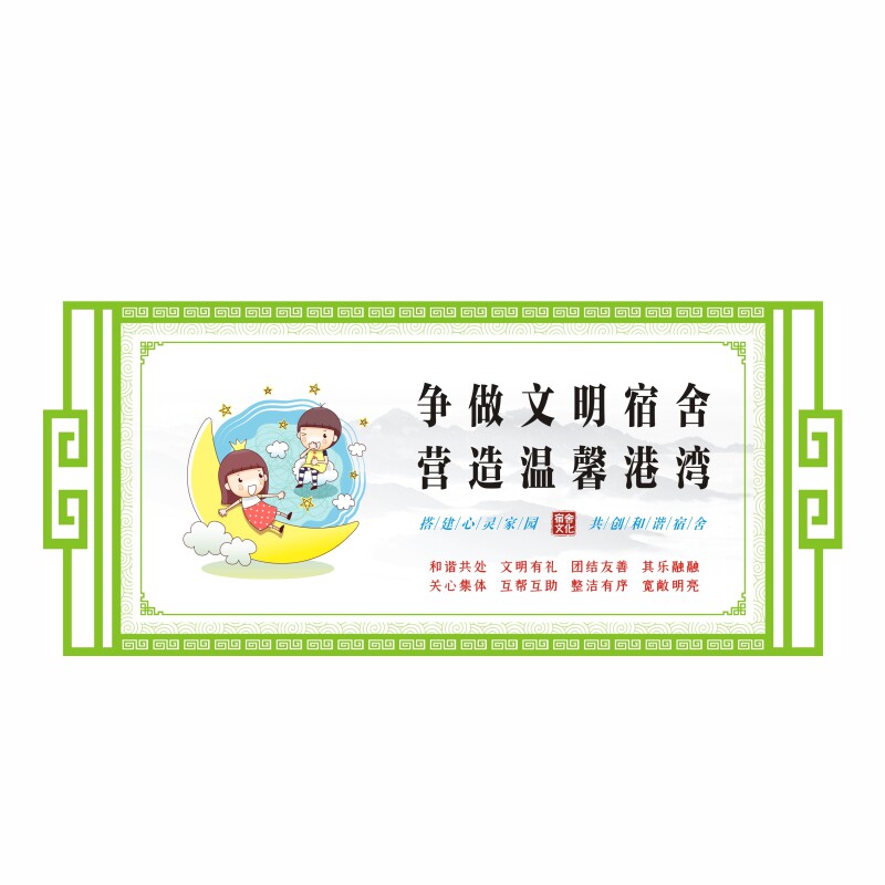 学生宿舍文化宣传标语寝室文明装饰布置墙贴纸公寓礼仪挂画幼儿园