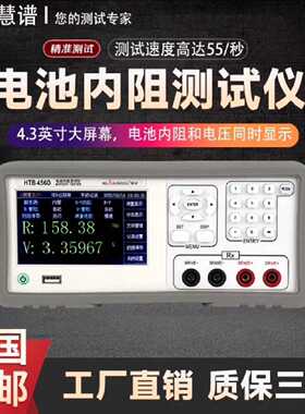 慧谱电池内阻测试仪HTB4560/4560L/4560/45议价