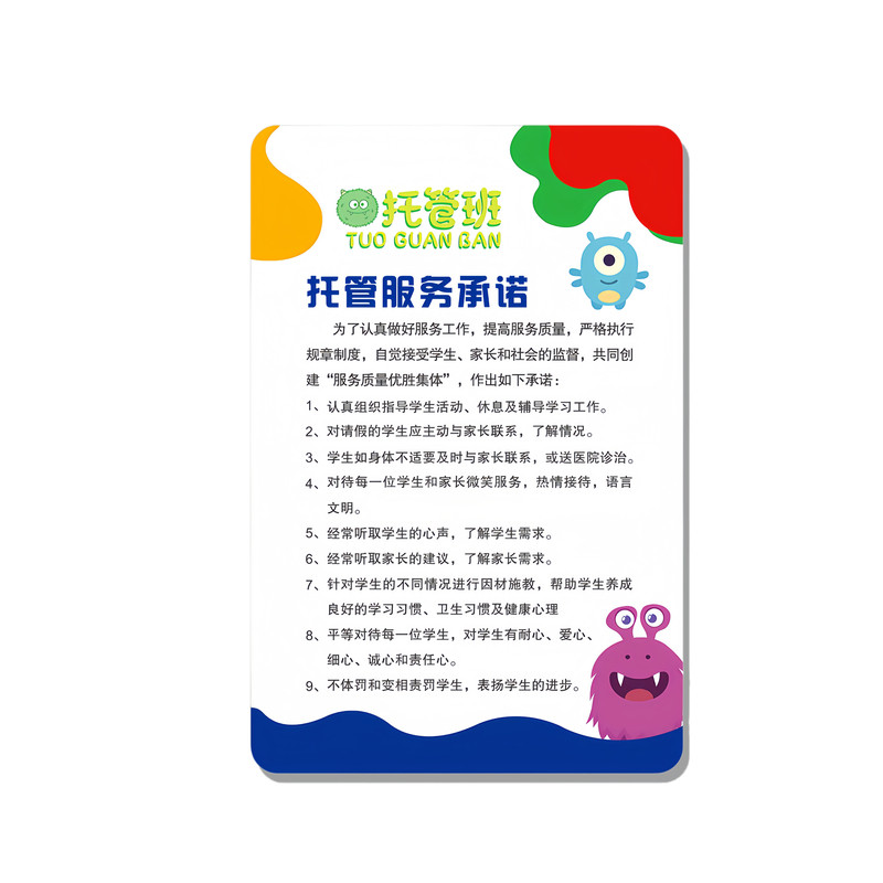 【全网特价】托管班管理制度牌