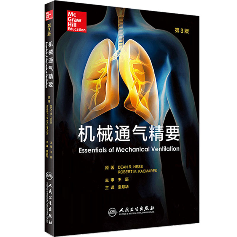 机械通气精要第3三版翻译版美迪恩赫斯原著机械通气学呼吸治疗教程内科学实用儿科临床主治住院医师参考工具书电子版技术ecmo书籍