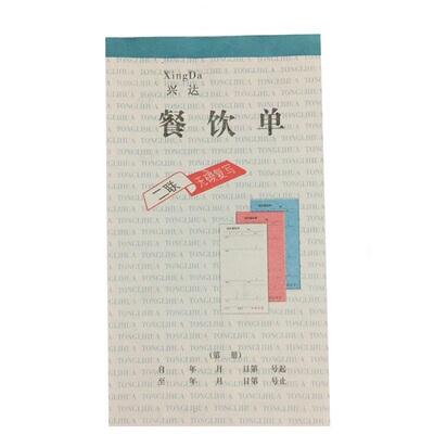 包邮1件50本无碳复写餐厅酒水单