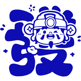 卡通Q版财神爷發財贴纸橱窗玻璃门装饰贴画客厅厨房移门防撞墙贴