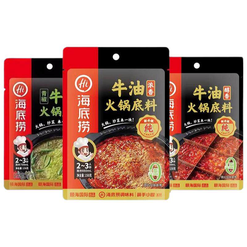 海底捞火锅底料醇香牛油150g*3袋家用麻辣烫四川正品调味料小包装