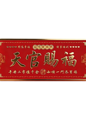 金属天官赐福新品貔貅门贴带背胶
