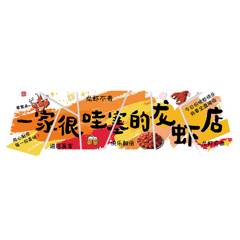 网红打卡小龙虾店铺馆餐饮墙面装饰烧烤创意海鲜报广告牌图贴纸画