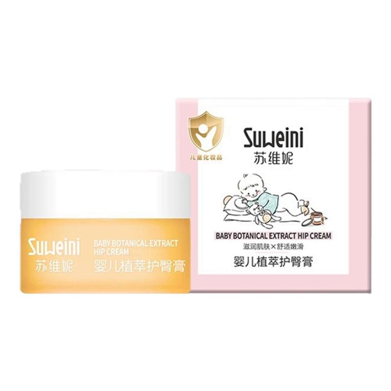苏维妮婴儿屁屁护臀膏防红屁屁
