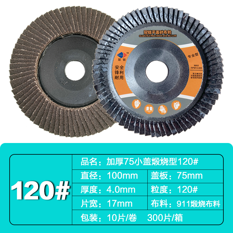 不锈钢专用百叶片抛光片 100型百页片百叶轮打磨片平面砂布轮