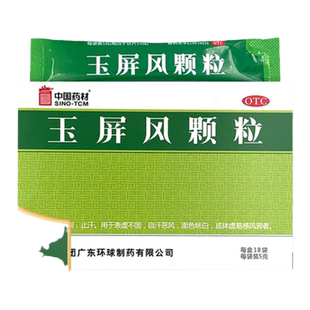 中国药材玉屏风颗粒18袋德众益气固表止汗体虚易感风寒自汗恶风