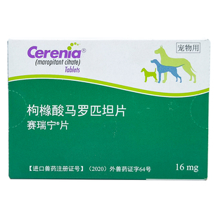 硕腾赛瑞宁片止吐宁枸橼酸马罗匹坦片猫咪呕吐宠宠物狗狗晕车化疗