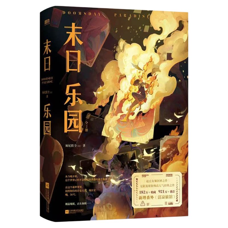 正版！末日乐园印特签实体书