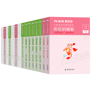粉笔公考2026年河南省公务员行测和申论教材书历年真题库试卷刷题套卷模拟卷资料27考公省考国家考试公安乡镇行政职业能力测验2027