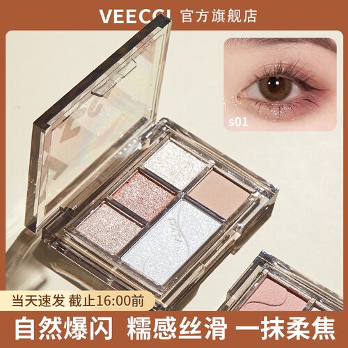 VEECCI/唯資五色眼影盘腮红高光一体盘细腻哑光侧影鼻奶茶色新手