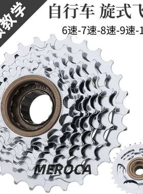 自行车飞轮齿轮旋飞27 卡飞7速8速旋式9速10速山地车飞轮变速齿轮