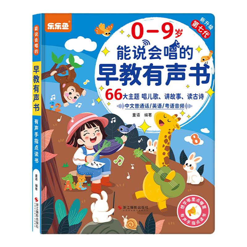会说话的粤语有声早教书宝宝语言启蒙儿童益智玩具粤语点读机充电
