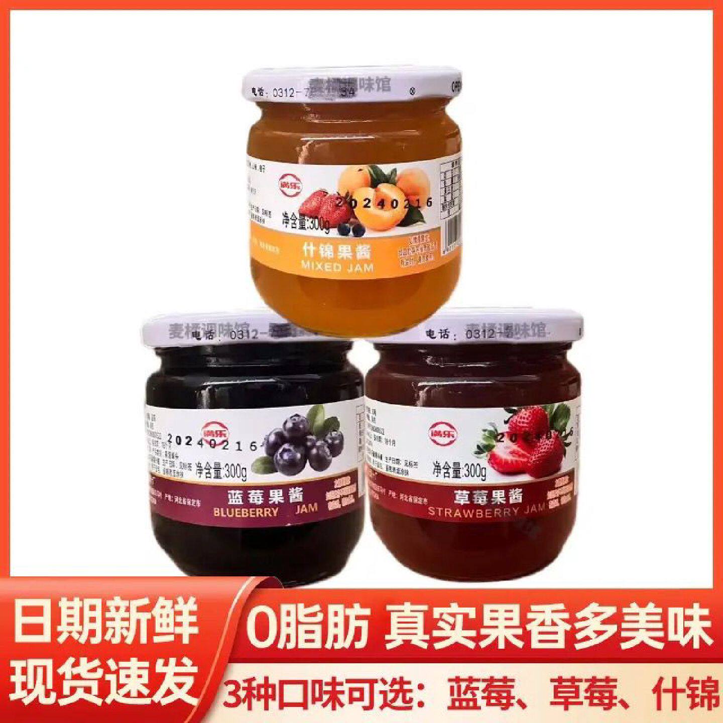 满乐果酱300g蓝莓酱草莓果酱什锦果酱涂抹夹心面包早餐烘焙蛋糕即