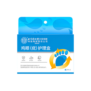 鸡眼贴老茧鸡贴眼鸡眼膏鸡茧眼膏鸡茧脚眼贴正品旗舰店升级款12贴