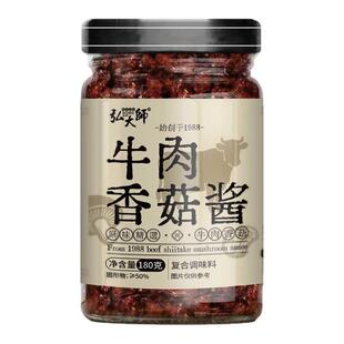 弘大师 牛肉香菇酱美味香辣学生拌饭下饭酱实惠瓶装便携酱正品