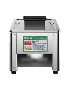 商用切肉机家用小型多功能大功率