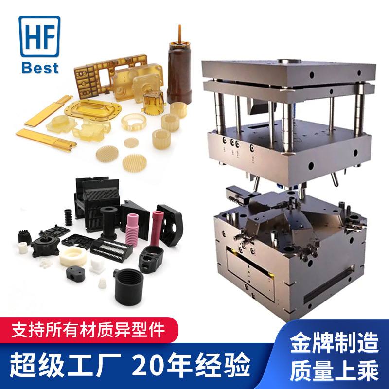 注塑加工厂开模加工定做精密PFA PVDF氟塑料模 PBT PES特种塑料模