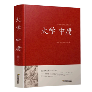 大学中庸 中国传统文化经典荟萃 文白对照 原文译文解读拓展阅读大学中庸正版国学经典书籍文白对照中国古典哲学书系正版书籍