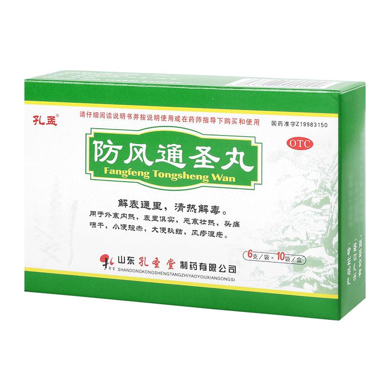 孔孟防风通圣丸中成药中药咽干正品清热解毒湿疹荨麻疹头痛止痒