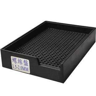 亚润加厚塑料螺丝盘螺钉摆放盒整列放置整理盘子排列整形收纳盒