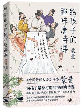 给孩子的趣味唐诗课四季篇