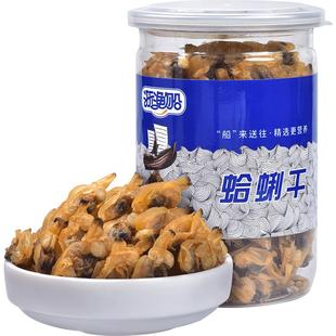 浙渔船蛤蜊干250g无沙花甲干嘎啦肉花哈非特级黄蚬子野生海鲜干货