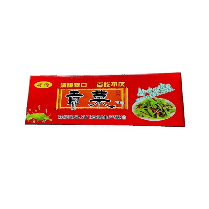 贡菜新鲜土特产脱水蔬菜