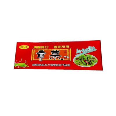 贡菜新鲜土特产脱水蔬菜