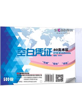 用友西玛210*140mm 80g空白凭证纸8301 KP-J101K RM01B配套 通用单据出入库单票据记账凭证80克纸质 8301