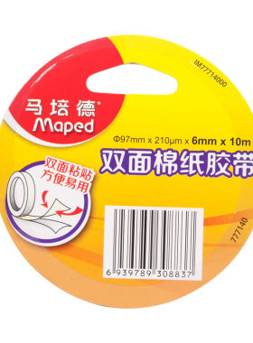双面胶学生用儿童手工胶