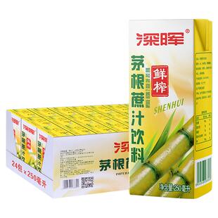 深晖茅根竹蔗水甘蔗汁饮料24支纸盒装饮料整箱果汁饮品果味饮料