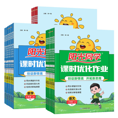 2026秋阳光同学课时优化训练优化