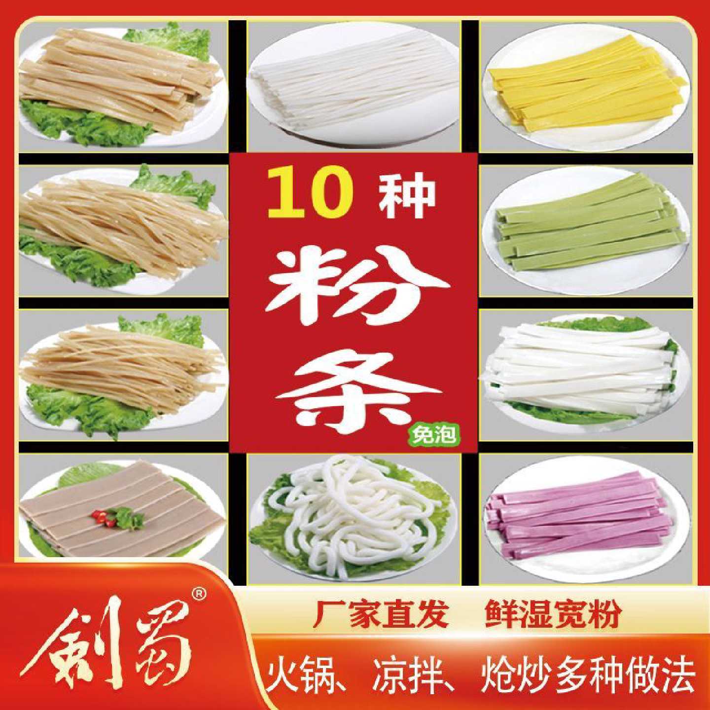 剑蜀红薯粉火锅川粉宽粉苕粉苕皮土豆粉紫薯粉火锅食材免泡湿粉条