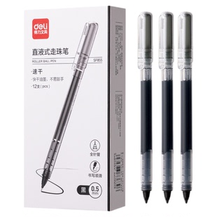得力SF855直液式走珠笔签字笔中性笔大容量办公学习针管型0.5mm