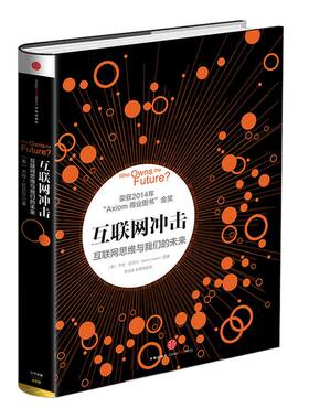 互联网冲击 财富经济读物 中信出版社图书 畅销书 正版书籍