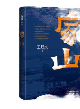 当当限量王跃文私章钤印本