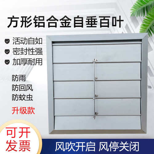 方形排风扇自垂百叶风口铝合金风口轴流风机百叶窗外墙防雨防护罩