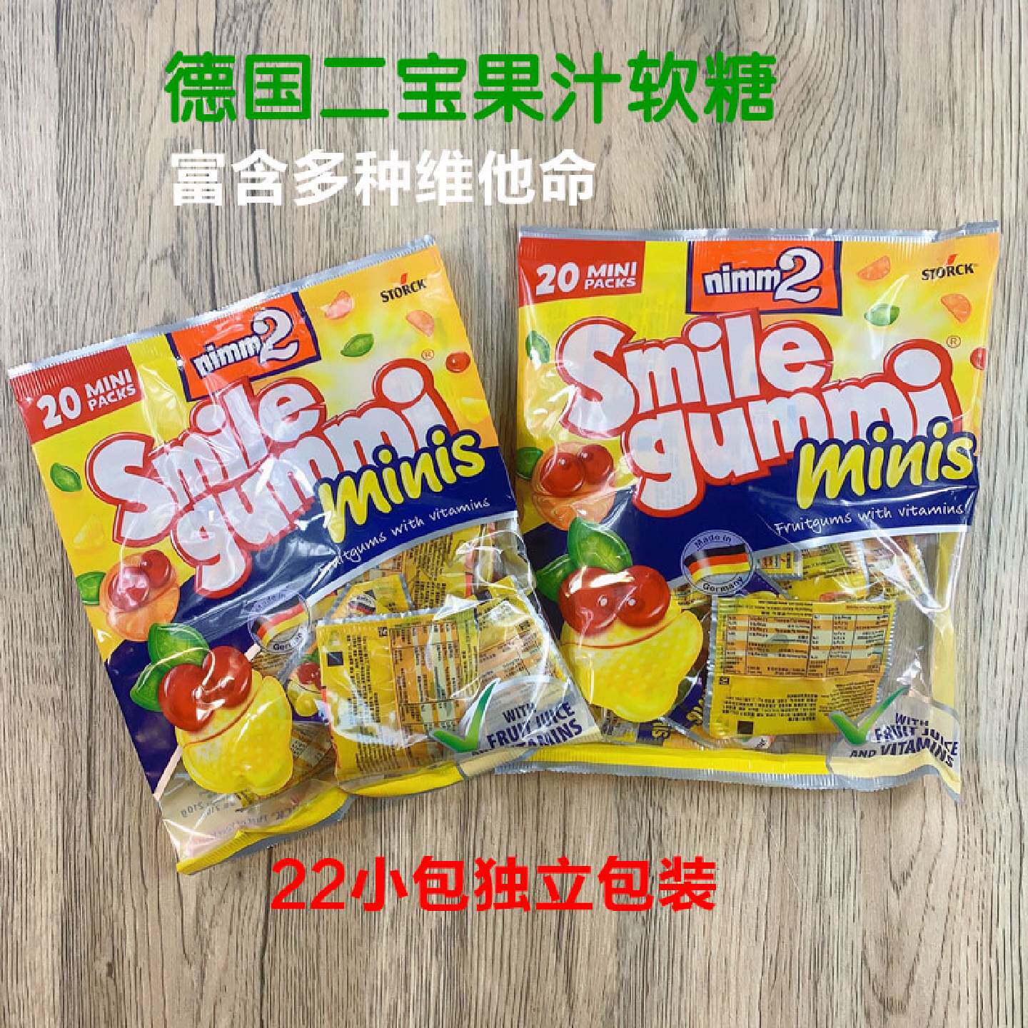 德国nimm2二宝儿童果汁软糖果橡皮糖香橙柠檬维他命独立小包装