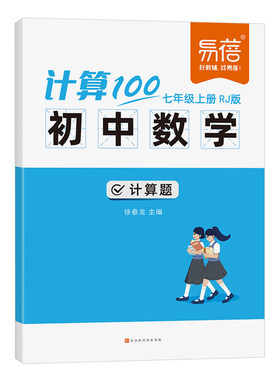 初中数学计算100计算题专项训练