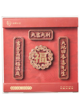 中国国家博物馆对联冰箱贴